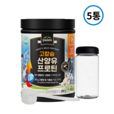  [팔레오]고칼슘 산양유 프로틴 5통+보틀1+스푼1, 단일옵션, 280g, 5개 