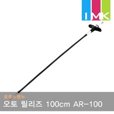 호루스벤누 오토 릴리즈 100cm AR-100 (그립형)