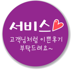 애드윙 서비스 원형 배달 스티커 1000장, 서비스3, 보라