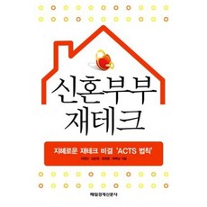 신혼부부 재테크, 매경출판(매일경제신문사)