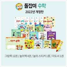 돌잡이수학세트