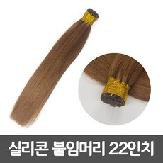 붙임머리22인치