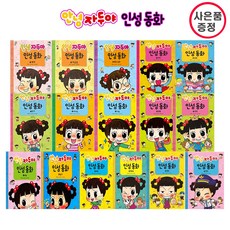 좋은습관길러주는생활동화세트
