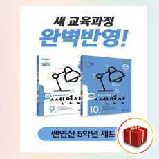 쎈연산5