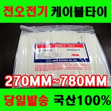 케이블타이450