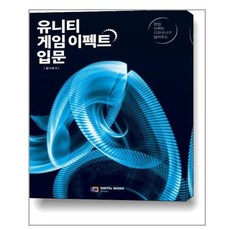 현업 이펙트 디자이너가 알려주는유니티 게임 이펙트 입문