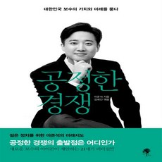 공정한경쟁