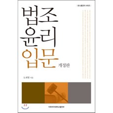 법조윤리입문