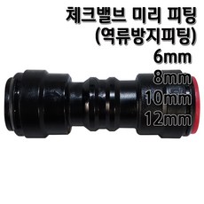 정수기호스12mm