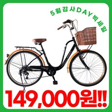[지멘스 자전거] 여성 자전거 Fresh 클래식 24인치 26인치 7단변속 스테인리스볼트 알루미늄 핸들 자전거, 블랙골드