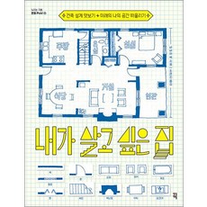 내가 살고 싶은 집