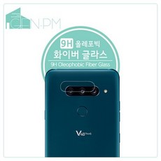 LG V40 후면카메라 9H 화이버글라스 보호필름 (2매).젠피엠