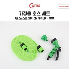 모모커머스 가정용 호스 세트 플랫형 (호스 10M) 농업용호스, 단일 수량