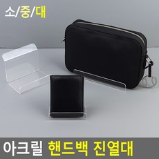 매장 아크릴 핸드백전시 상품진열대 소품 다용도 깔끔