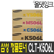 정품토너 CLT-K506L CLP 680 DW CLX 6260 FD FW ND FR