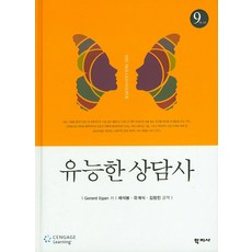 유능한상담사