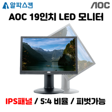 알파스캔 AOC 19인치 5:4비율 LED 모니터 CCTV 사무용 A급 중고 i960SRDA