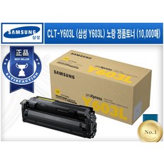 CLT-Y603L[삼성/노랑(대용량)/정품토너]-10000매 SL-C3510 SL-C4010N SL-C4010ND SL-C4060FR SL-C4060FX