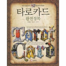 실전타로책