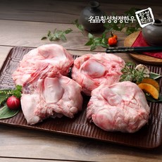 [명품횡성청정한우] [名品횡성청정한우]횡성한우 도가니 1kg(1등급이상), 1개