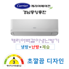 부산김해양산 ARQ09VB 캐리어인버터냉난방기(9평) 배관5M기준 설치비용포함 부산김해양산 무료배송