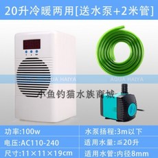 수조 어항 여름 냉각기 수족관 해수 담수 새우 열대어 20L-150L, 20L 냉난방펌프+배관비압축기(흰색)개