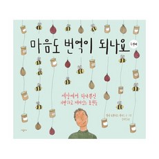 마음도번역이되나요
