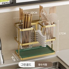 CNTCSM 라이트 럭셔리 뉴 키친 나이프 선반 벽걸이 테이블 수저통 바구니 칼수저 수납함 물빠짐, 그린골드-양수저통+수저걸이