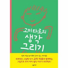 고미타로