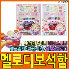 하트보석함꾸미기