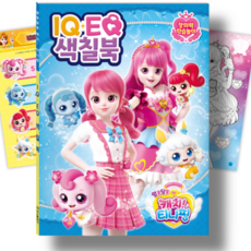 캐치 티니핑 시즌3 IQEQ 색칠북 학습놀이 스티커게임
