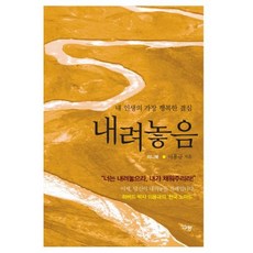 내려놓음