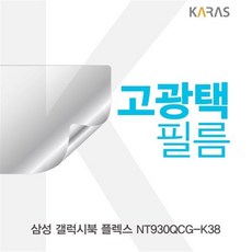 삼성노트북플렉스nt930qcg-k38액정필름