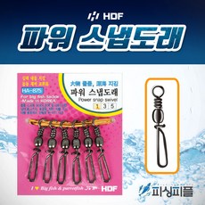 피싱피플 해동 파워 스냅도래 지깅채비 원터치 탈부착 돌돔도래, 1호