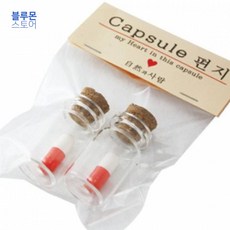 블루몬 캡슐편지 캡슐편지B2 캡슐 약봉투편지 약봉투 알약편지