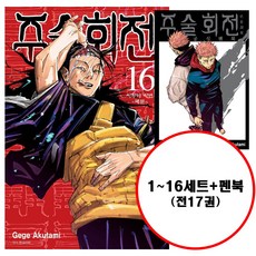 주술회전만화책17권