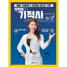 기적사