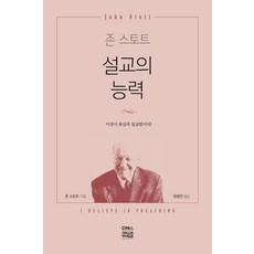 존스토트그리스도일곱가지