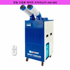 공장용냉풍기