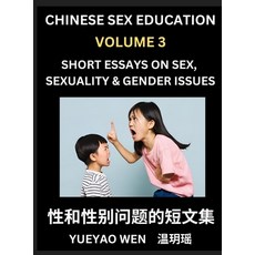 (영문도서) Short Essays on Sex Sexuality & Gender Issues (Part 3) - Improve Personal Grow... Hardcover, Sex, Sexuality & Gender Issues, English, 9798887546582