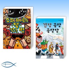 간장공장공장장