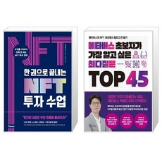 메타버스초보자가가장알고싶은최다질문top45
