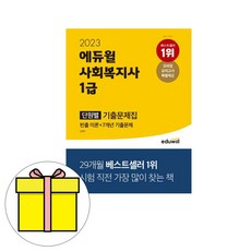 사회복지사2급문제집