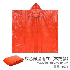 야외 열 방출 방지 담요 알루미늄 은박지 소재 비상용, 비상 단열 비옷 (130 x 120cm 100g), 1개