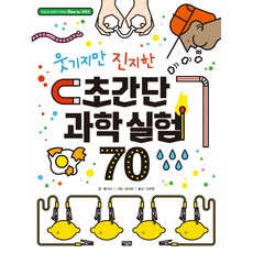 초등학생을위한과학실험380