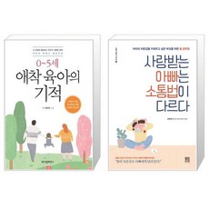 사랑받는아빠는소통법이다르다