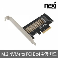 NX1247 M.2 NVMe to PCI-E x4 확장 카드(NX-M2-PX4C)