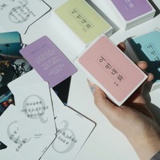 어떤대화를 해야할까 질문카드 7종 [아이스브레이킹 상담 공감 대화 Q 카드 MT 게임 레크레이션 교구 워크샵 프로그램], 일상편
