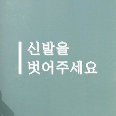 신발스티커