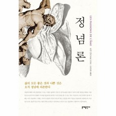데카르트정념론